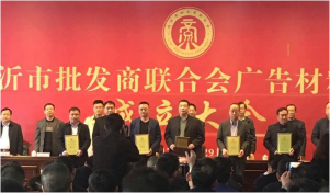 Congratulations to President Liu on his election as vice president of Linyi advertising materials chamber of Commerce